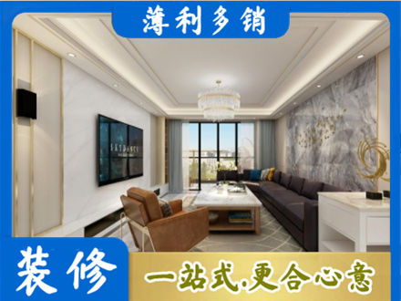 东兰县装修新房