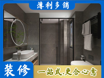 东兰县洗浴间装修