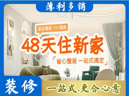 东兰县新房整装